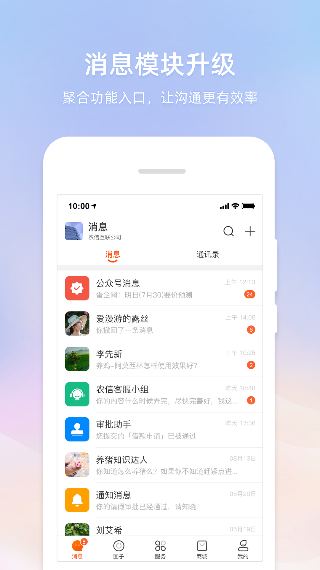 大北农智农通 v9.7.1