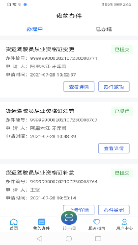 道运通app v1.5.0