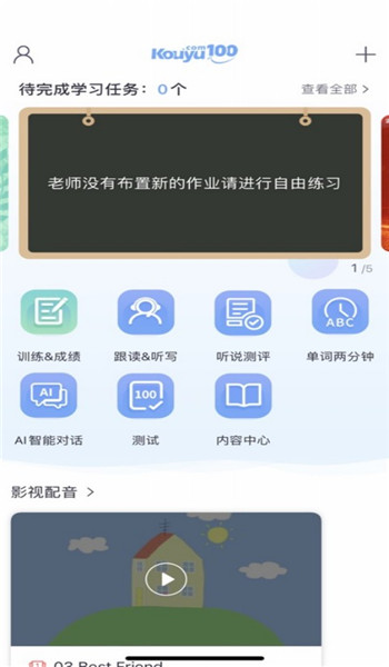 易加口语app官方版 v5.5.6001