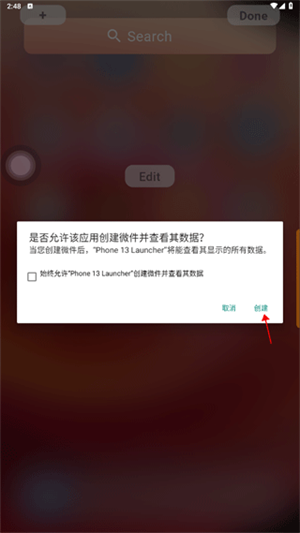 如何创建微件截图5
