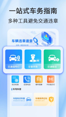 123查询违章app v1.0.8