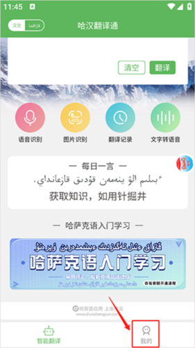 哈汉翻译通app文字如何设置大小1