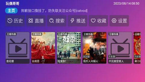 玩偶哥哥电视盒子版