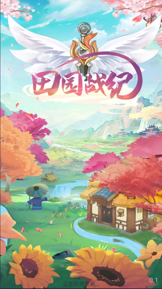 田园战纪官方版下载 v1.0