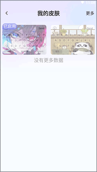 神奇键盘皮肤5