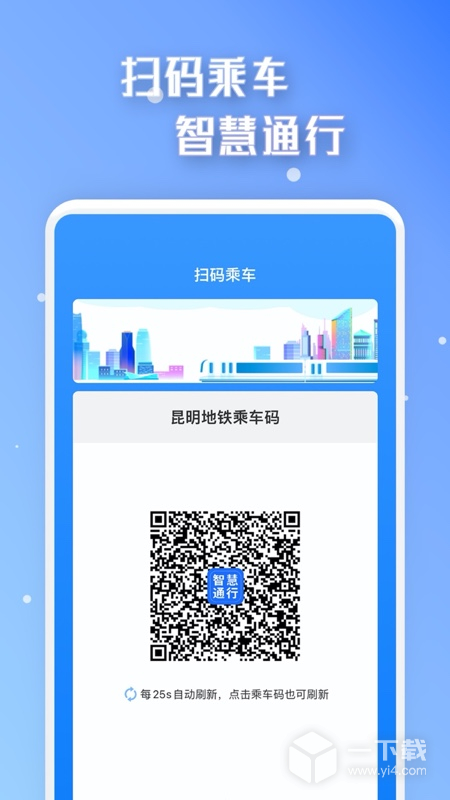 智慧通行 v2.7.0最新版下载