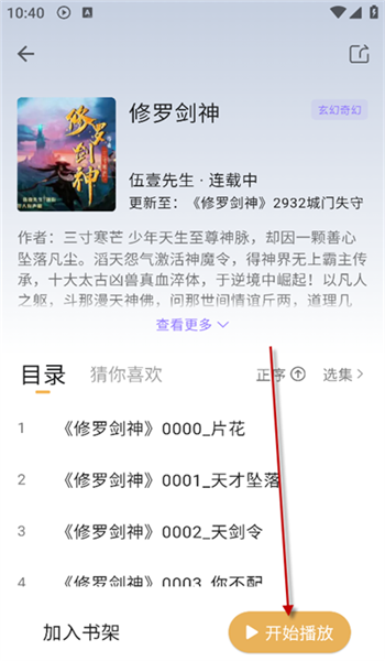 云动听书免费版 v1.3.9