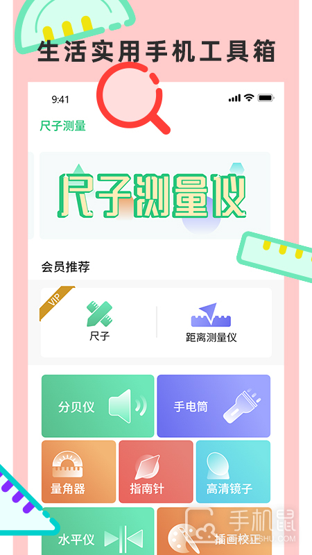 尺子测量仪专家 v3.2
