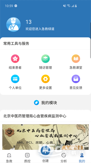 急救绿道