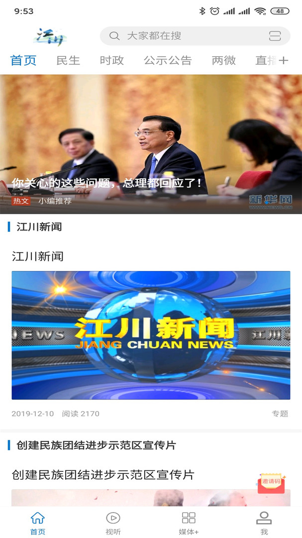 江川星云app v3.3.0安卓版下载
