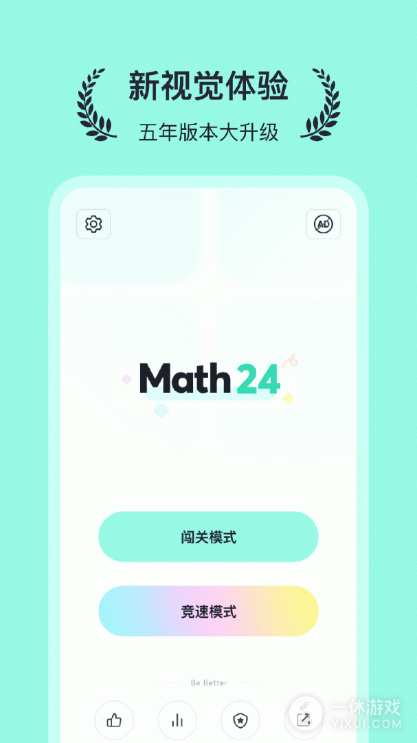 算24点截图1