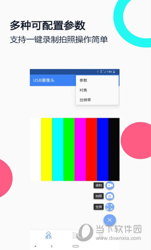 免驱USB摄像头APP