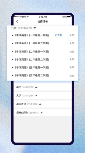 巧学背单词app v2.8.4