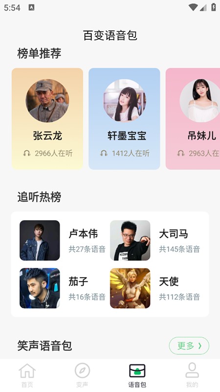 闪玩实时变声器手机版