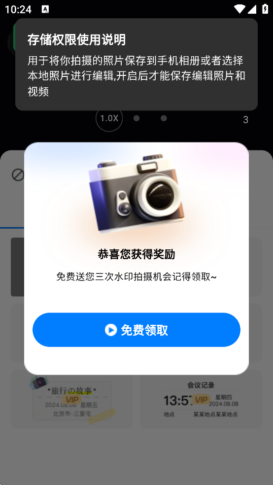 精准定位水印相机app