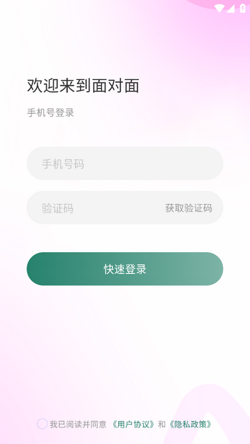 面對面手機app