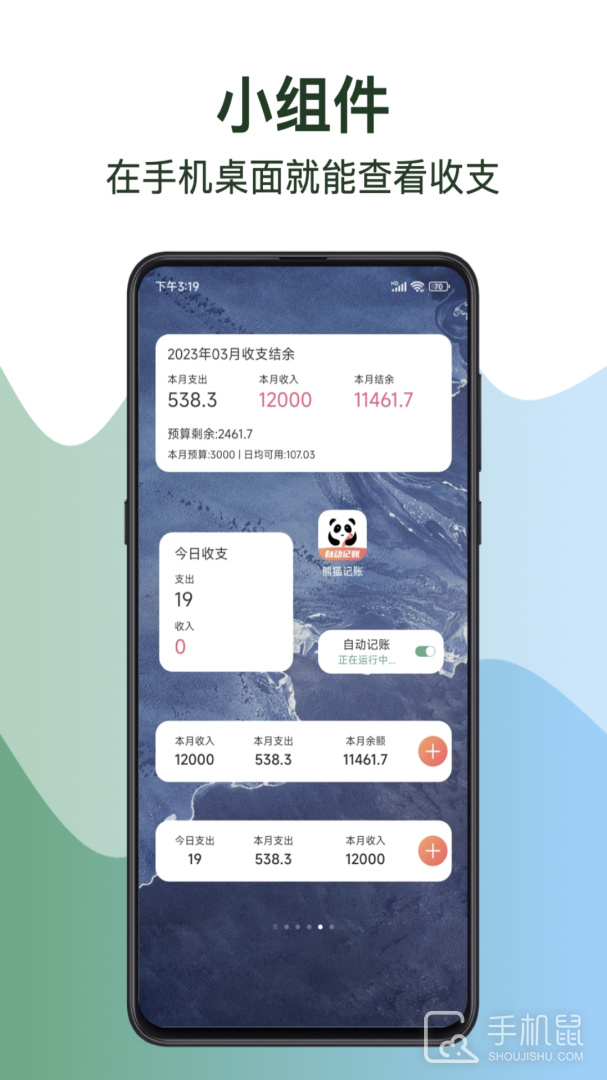 熊猫记账 v2.1.1.0.02