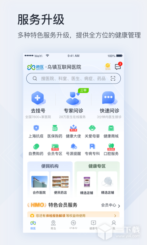 微医 v5.6.4最新版