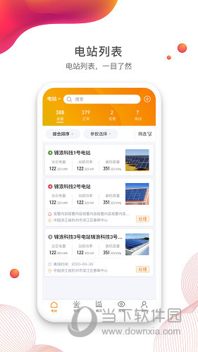 锦浪云APP