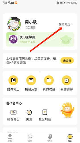 应届生求职网如何关闭简历2
