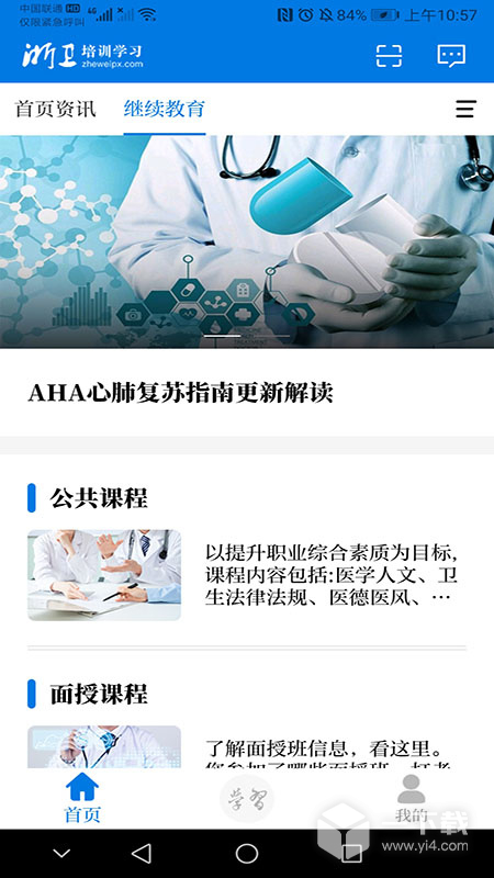 浙卫培训学习 v1.39.8最新版下载