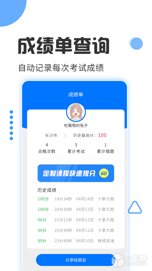 驾照考试宝 v3.1.3最新版下载