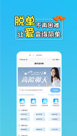 高情商回复助手app v1.0安卓版下载