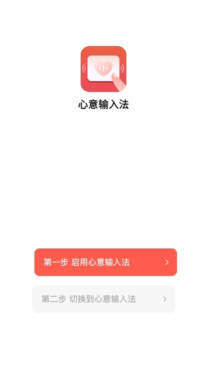 心意输入法APP截图3