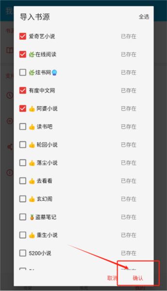 怎么导入书源配图2