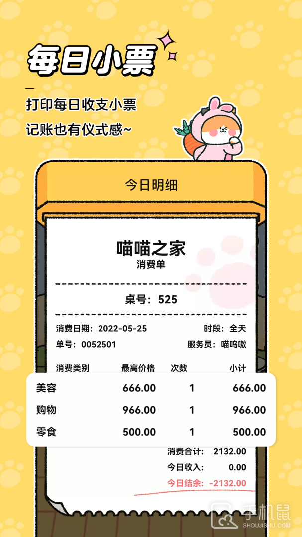 喵喵记账 v4.1.2