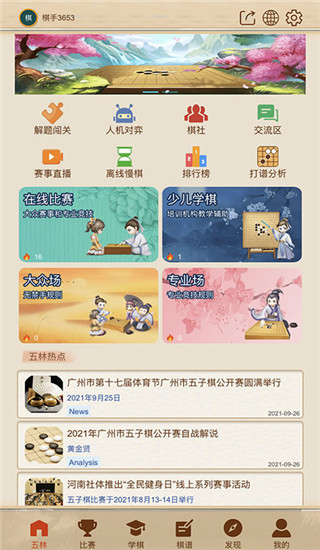 五林五子棋图片2