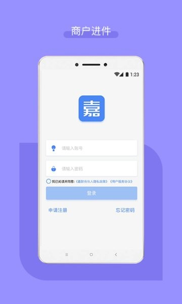 嘉联合伙人手机版 v3.2.5