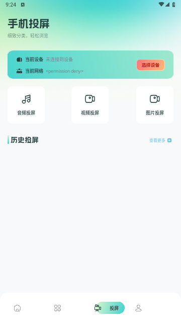 BBLL電視投屏app官方版