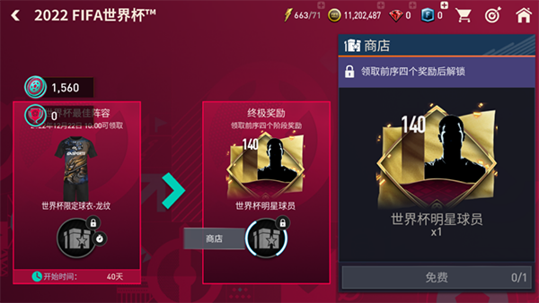 FIFA足球世界体验服正版