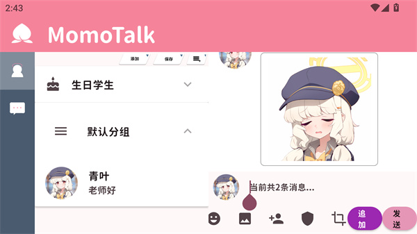 MomoTalk手机版