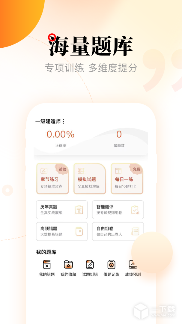 网校在线课堂 v3.15.8最新版下载