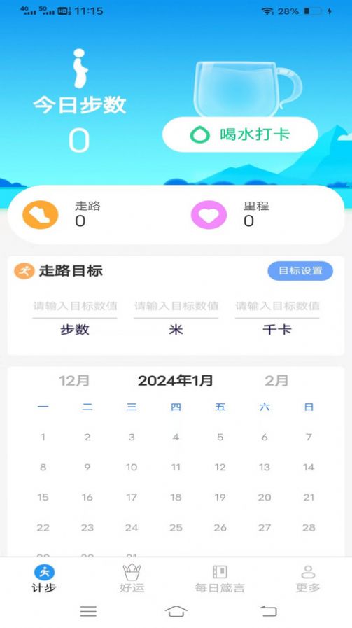 龙走好运软件 v5.3.2.2