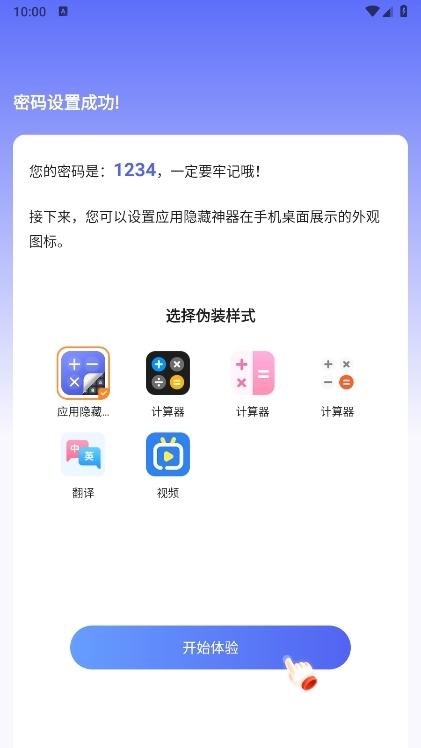 应用隐藏神器手机版截图4