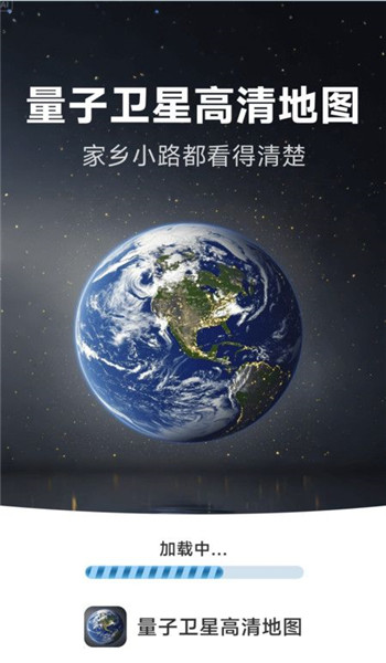 量子卫星高清地图app v1.2.3.6