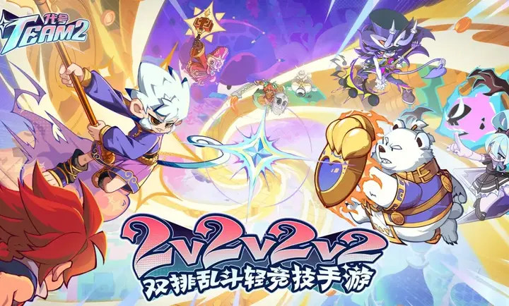 代号Team2