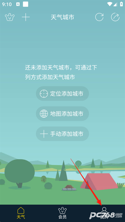 七彩天气语音版