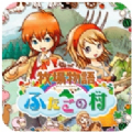 牧场物语双子村手机版 v3.0