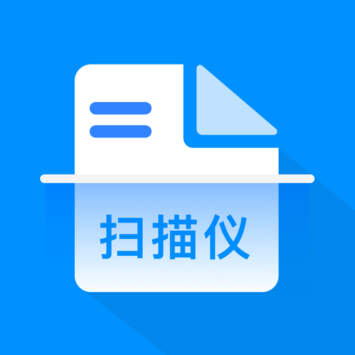 扫描仪识别全能王软件v1.5.0 手机最新版