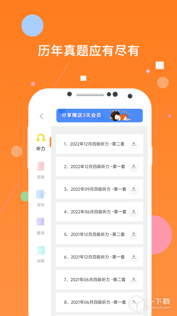 英语四级 v9.463.0416最新版下载