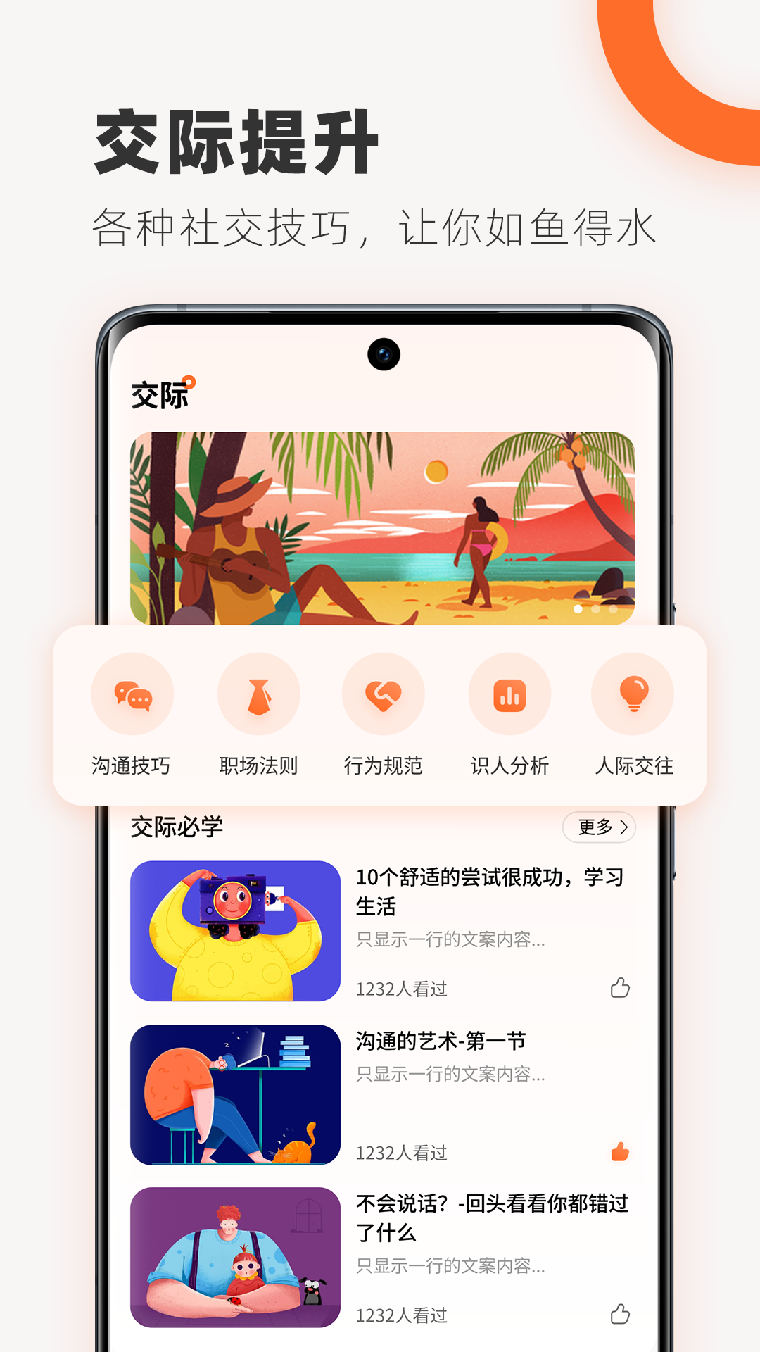 说话技巧 v1.0.1安卓版下载