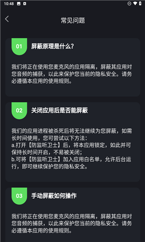 防监听卫士