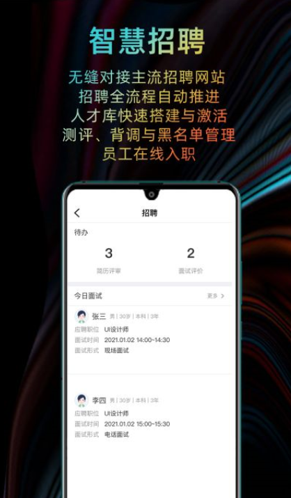 i人事app最新版下载