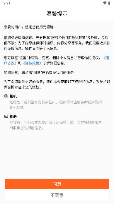 元领地APP安卓版 v4.1.8 最新版app