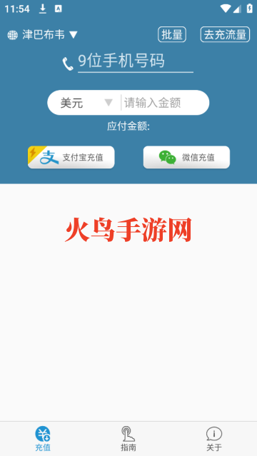 海外手机充值app官方版