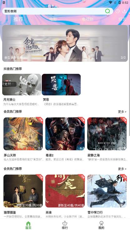 藤蔓影视截图2